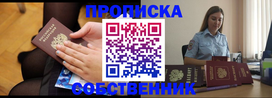 временная регистрация в Алапаевске